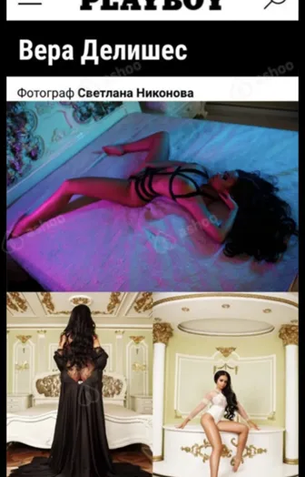 Вера Делишес 1
